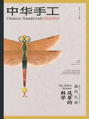 cover image of 中华手工2022年第2期